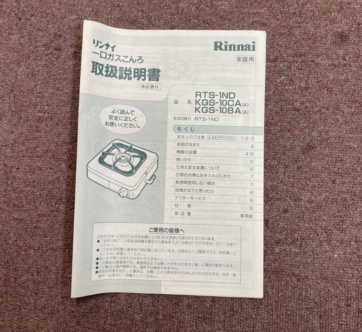 Rinnai Single Burner Japanese LPG Stove